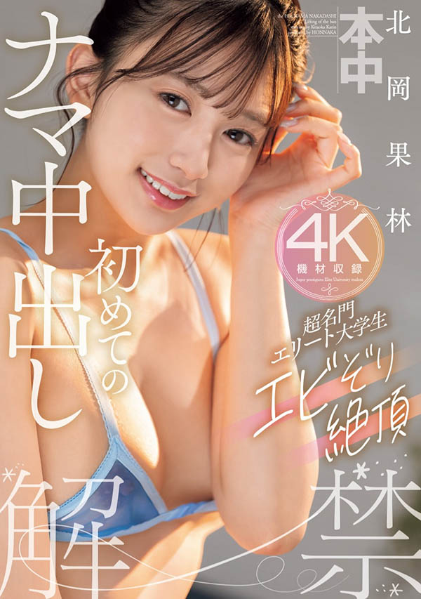 「北冈果林」最新品番作品HMN-607介绍及预览-八凡集