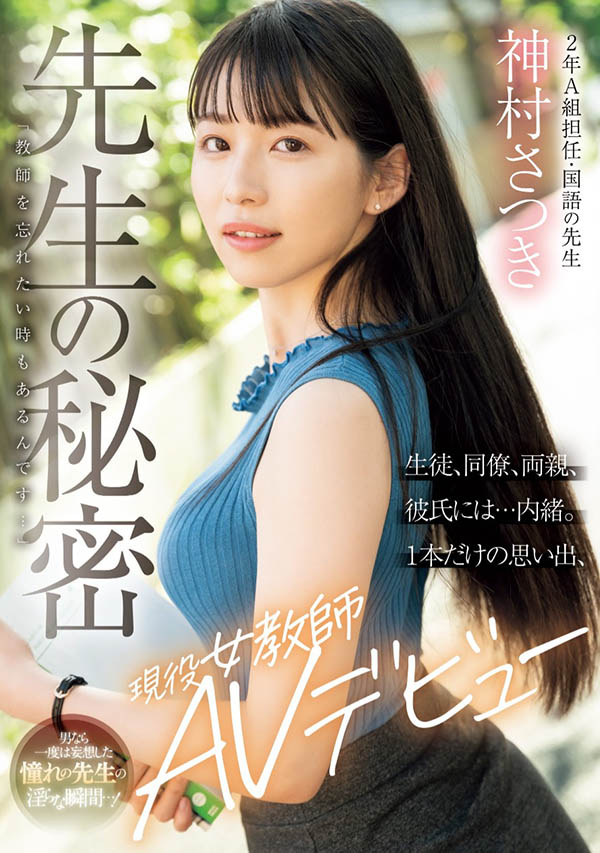 神村さつき(神村彩月)最新品番作品MIFD-530介绍及预览-八凡集