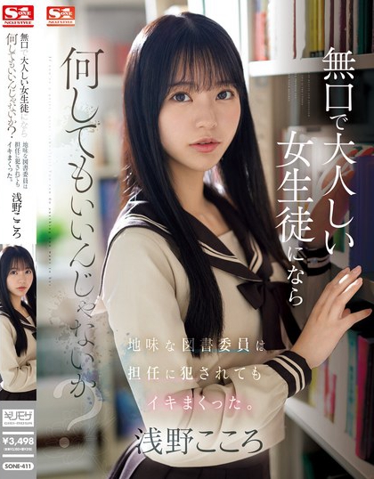 浅野こころ(浅野心)最新品番作品SONE-411介绍及预览-八凡集