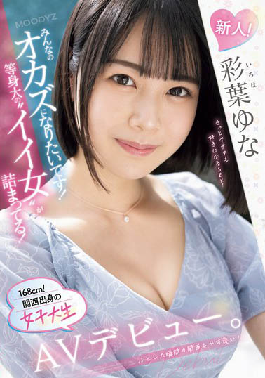 彩叶ゆな(彩叶由奈)最新作品MIFD-535介绍及封面预览