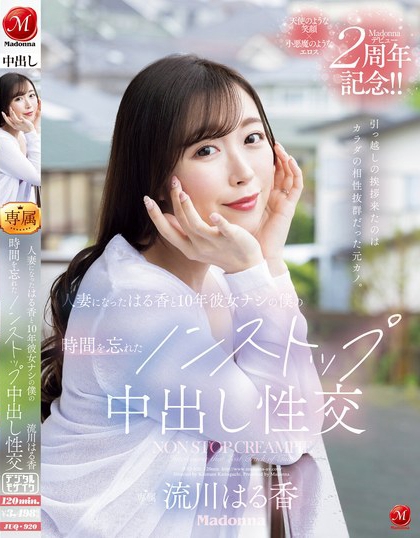 流川はる香(流川春香)最新品番作品JUQ-920介绍及预览-八凡集