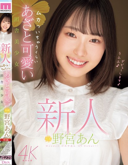 野宫あん(野宫杏)最新品番作品MIDV-917介绍及预览-八凡集