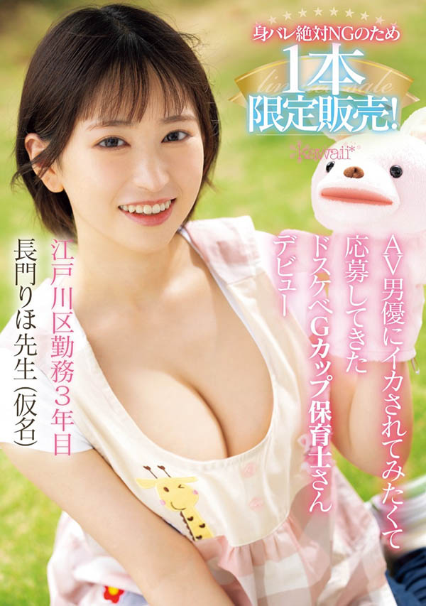 长门りほ(长门里穗)最新品番作品CAWD-757介绍及预览-八凡集
