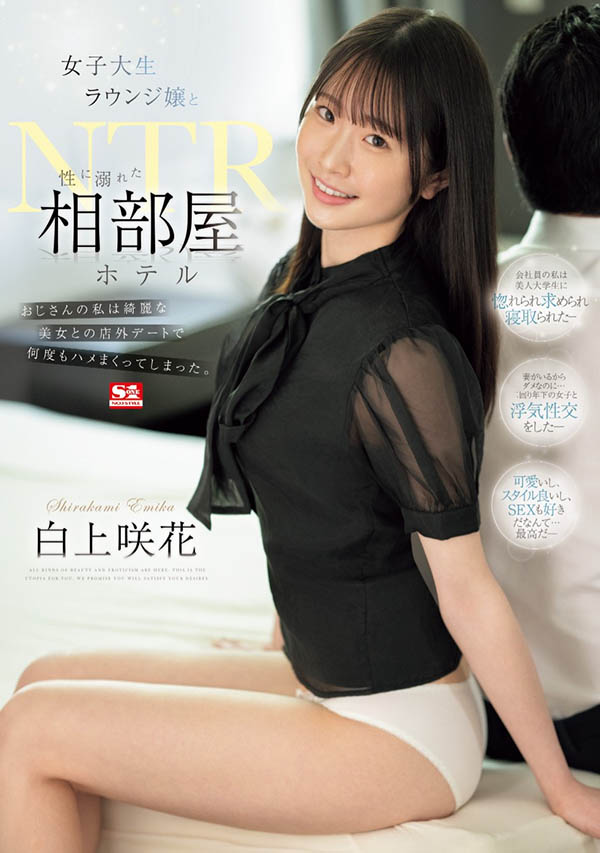 「白上咲花」最新品番作品SONE-467介绍及预览-八凡集