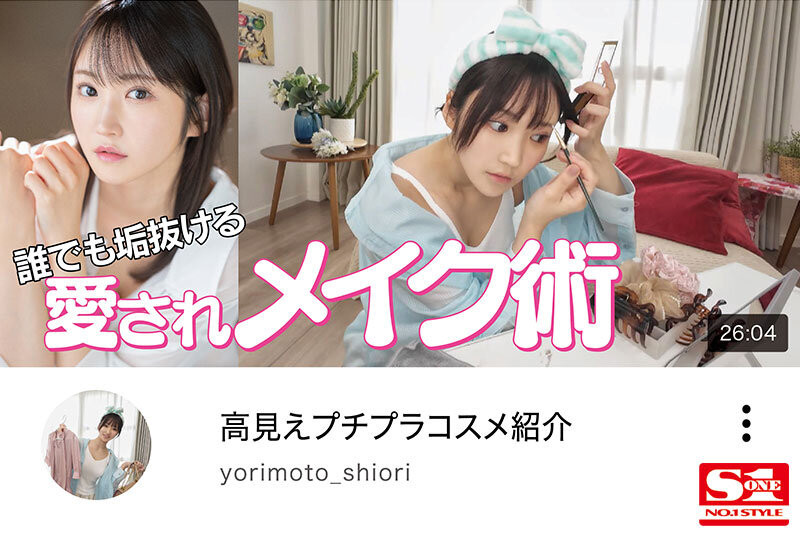 依本しおり(依本诗织)最新作品SONE-519介绍及封面预览