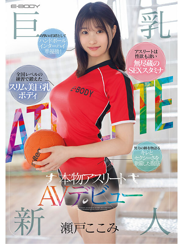 瀬戸ここみ(濑户心美)最新品番作品EBWH-177介绍及预览-八凡集