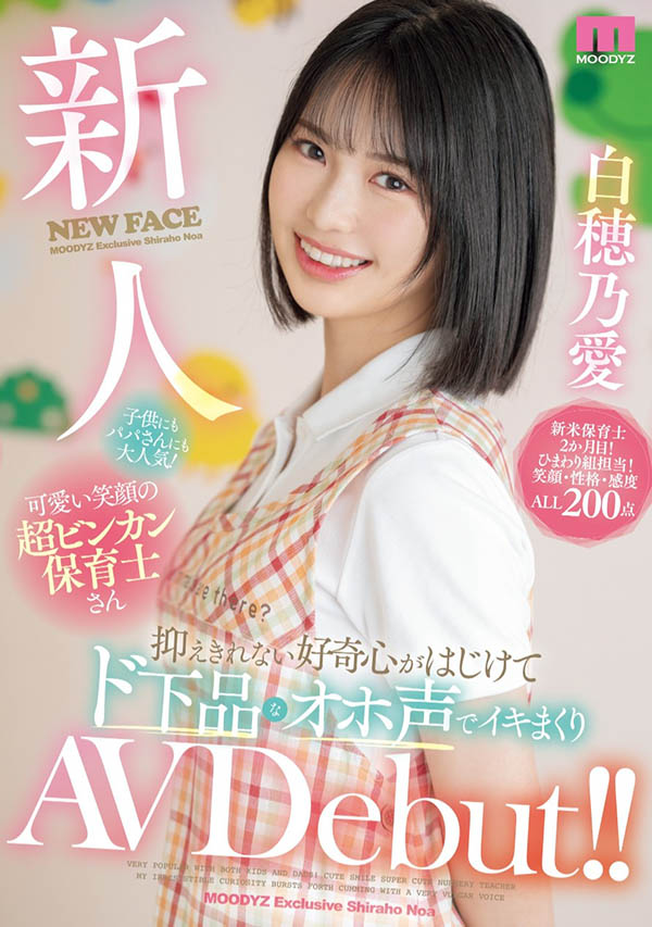 白穂乃爱(白穗乃爱)最新品番作品MIFD-544介绍及预览-八凡集