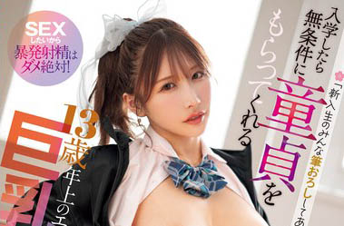 うんぱい(Unpai)最新作品SONE-407介绍及封面预览