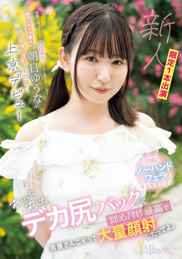 朝日ゆうな(朝日优菜)最新品番作品CAWD-756介绍及预览-八凡集