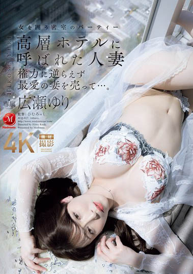 広瀬ゆり(广濑百合)最新品番作品JUQ-917介绍及预览-八凡集