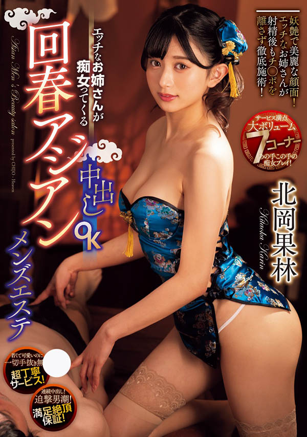 「北冈果林」最新品番作品CJOD-445介绍及预览-八凡集