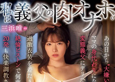 「三浜唯」最新作品MIDV-972介绍及封面预览