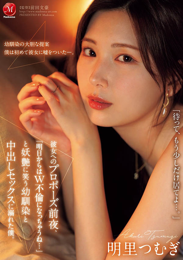 明里つむぎ(明里䌷)最新品番作品JUR-139介绍及预览-八凡集