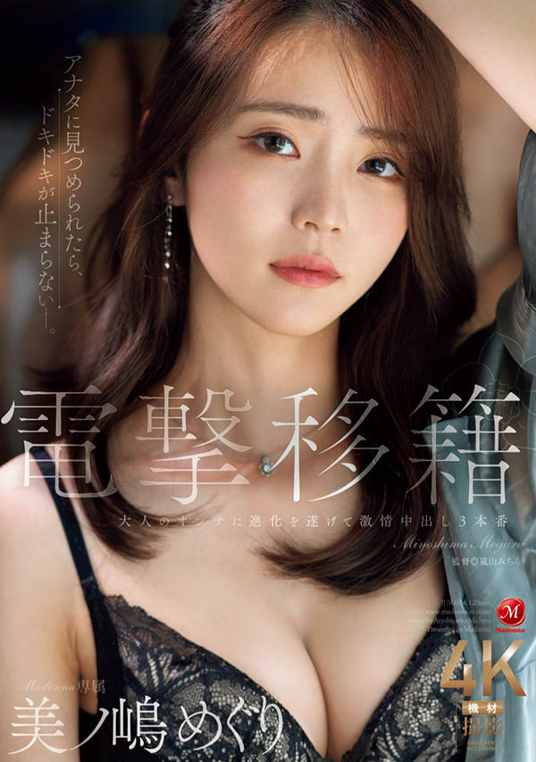 美ノ嶋めぐり(美之嶋惠理)最新品番作品JUR-014介绍及预览-八凡集