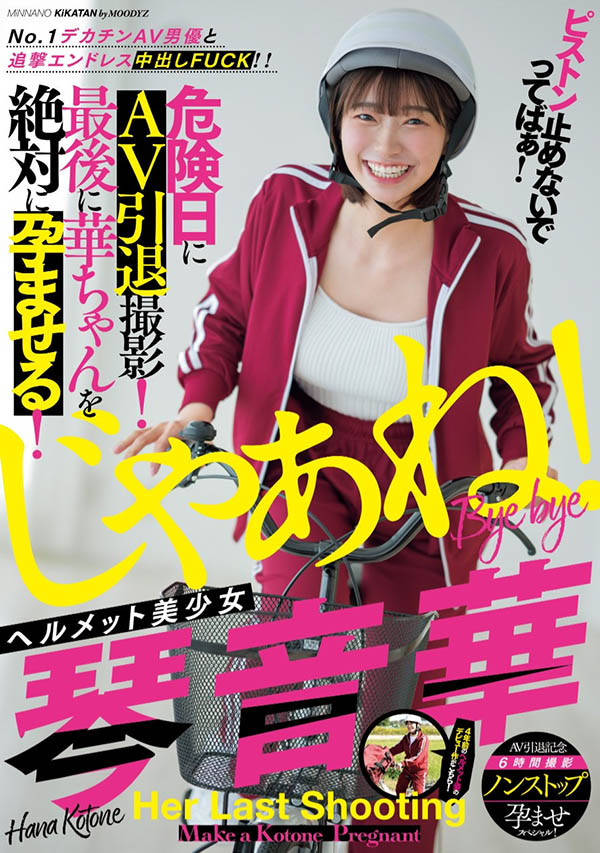 「琴音华」最新品番作品MIAB-354介绍及预览-八凡集