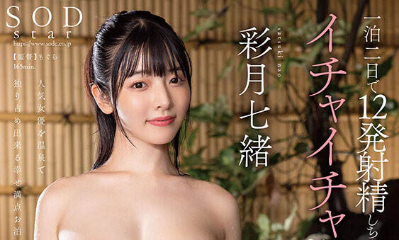 「彩月七绪」最新品番作品START-227介绍及预览-八凡集