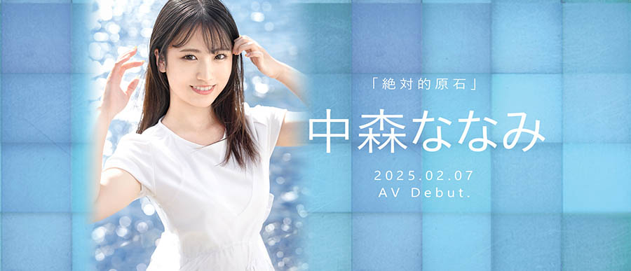 中森ななみ(中森七海)最新品番作品NI-006介绍及预览-八凡集