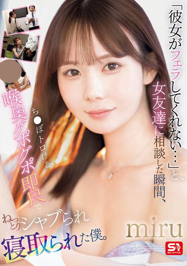 「miru」最新品番作品SONE-477介绍及预览-八凡集