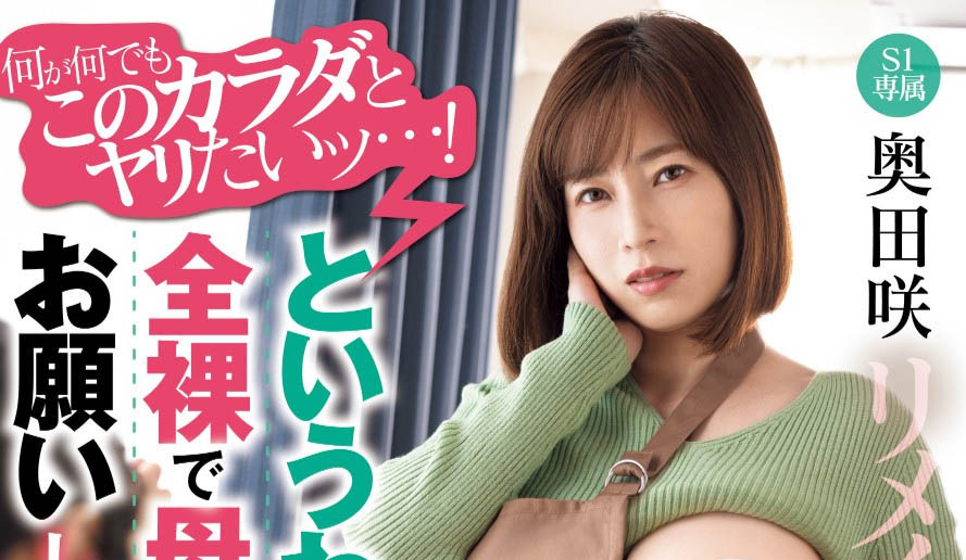 「奥田咲」最新品番作品MIMK-190介绍及预览-八凡集