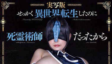 吉根ゆりあ(吉根柚莉爱)最新品番作品MIMK-192介绍及预览-八凡集