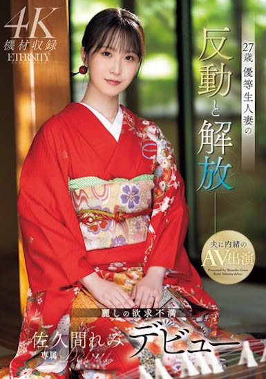 佐久间れみ(佐久间玲美)最新品番作品MEYD-959介绍及预览-八凡集