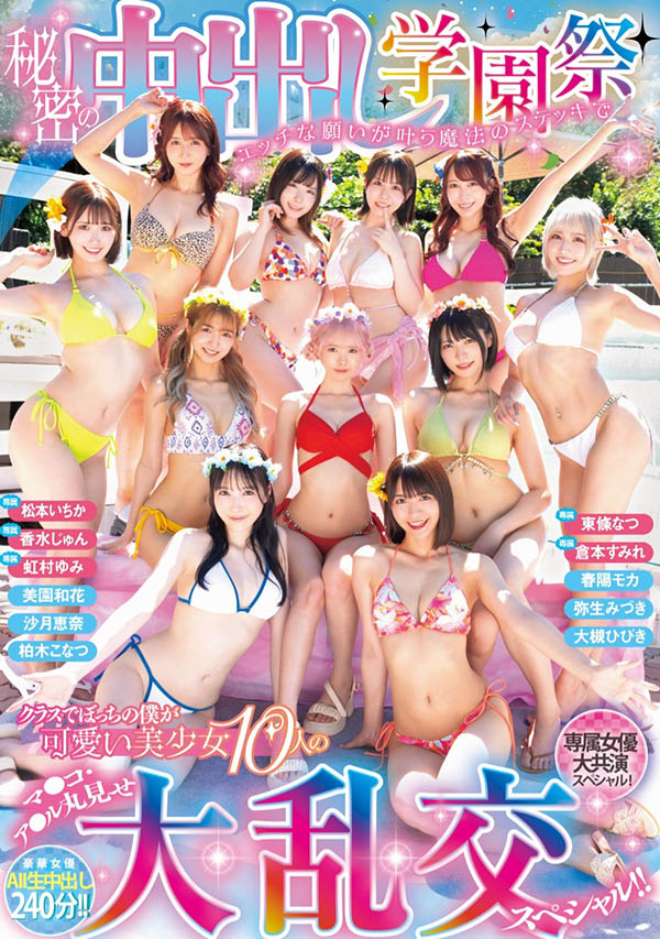 「学园祭大乱搞」共演品番作品HNDS-081介绍及预览-八凡集