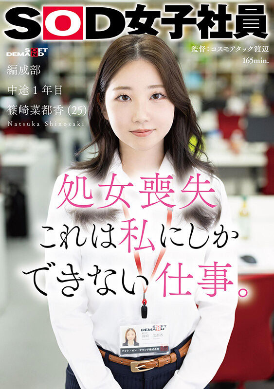 「筿崎菜都香」最新品番作品SDJS-296介绍及预览-八凡集