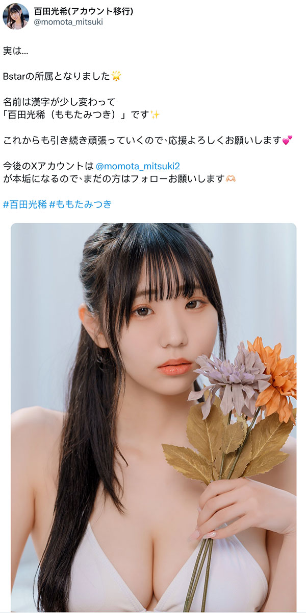 「百田光稀」最新品番作品MIDA-064介绍及预览-八凡集