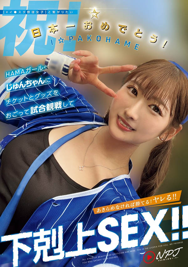 末広纯(末广纯)最新品番作品NPJS-146介绍及预览-八凡集