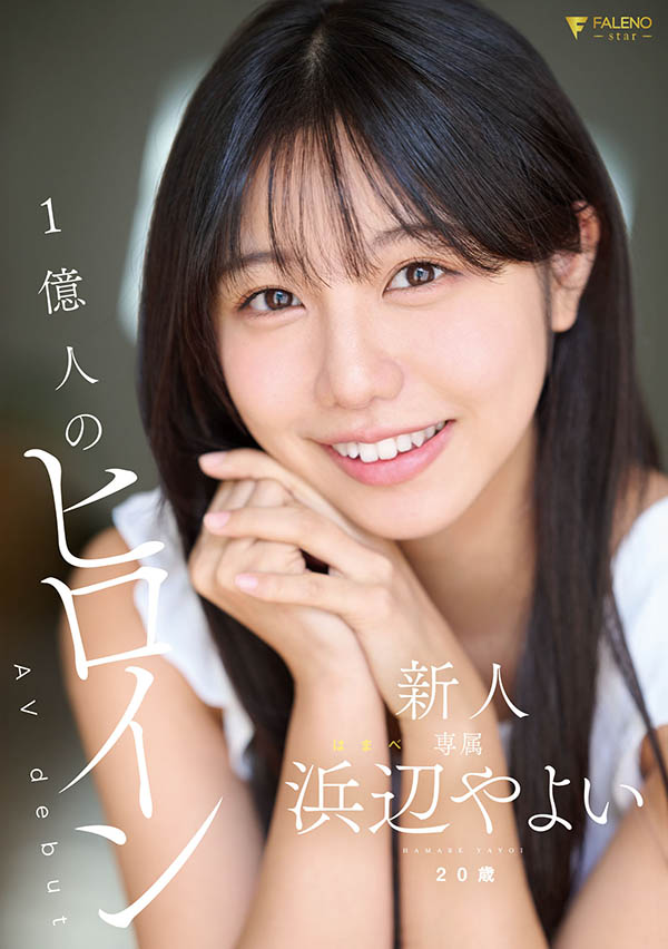 浜辺やよい(滨边弥生)最新品番作品FNS-003介绍及预览-八凡集