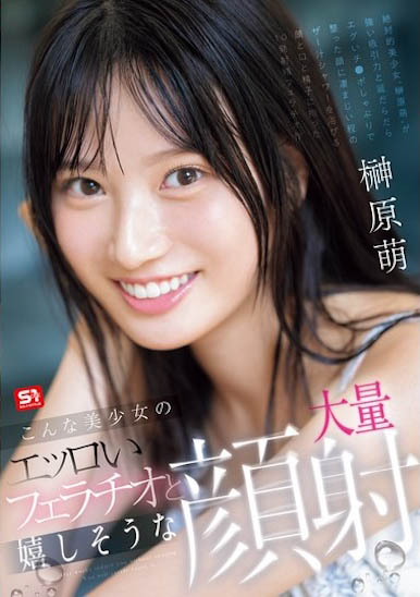 「榊原萌」最新品番作品SONE-587介绍及预览-八凡集