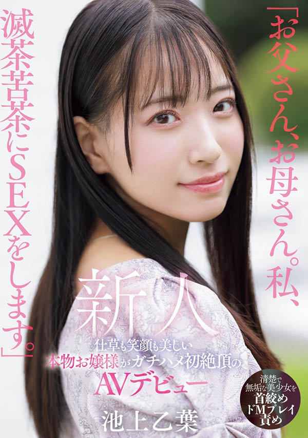 「池上乙叶」最新品番作品MIFD-539介绍及预览-八凡集