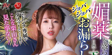 「栗山莉绪」最新品番作品DASS-614介绍及预览-八凡集