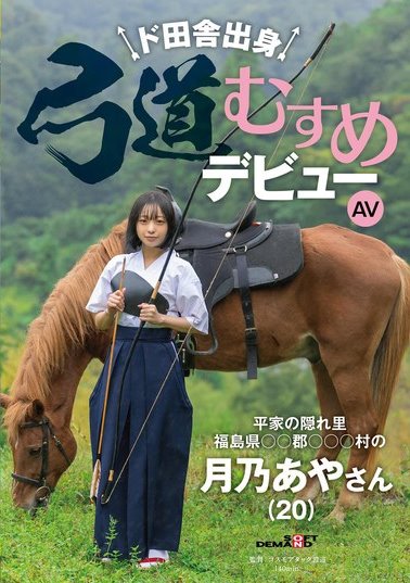 月乃あや(月乃亚矢)最新作品SDAM-135介绍及封面预览