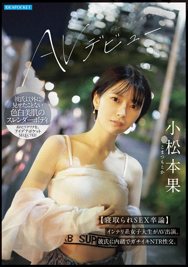 「小松本果」最新品番作品IPSE-012介绍及预览-八凡集
