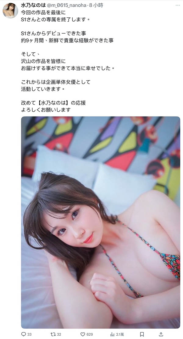 水川なのは(水川菜乃华)最新品番作品SONE-654介绍及预览-八凡集