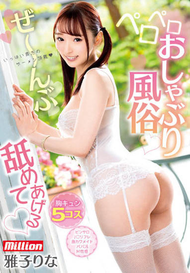 妄想美少女《雅子莉奈》精选作品推荐介绍及封面预览