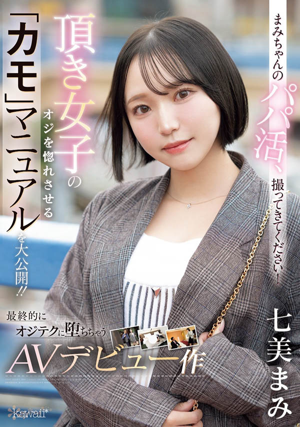 七美まみ(七美麻美)最新品番作品CAWD-825介绍及预览-八凡集