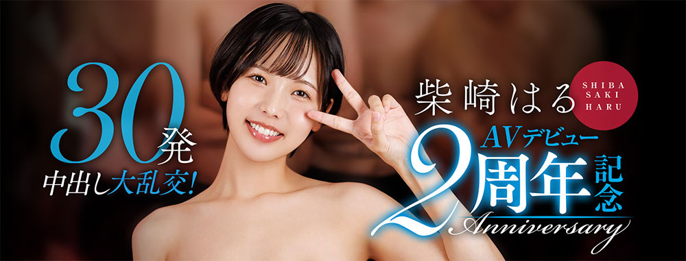 柴崎はる(柴崎春)最新品番作品START-287介绍及预览-八凡集