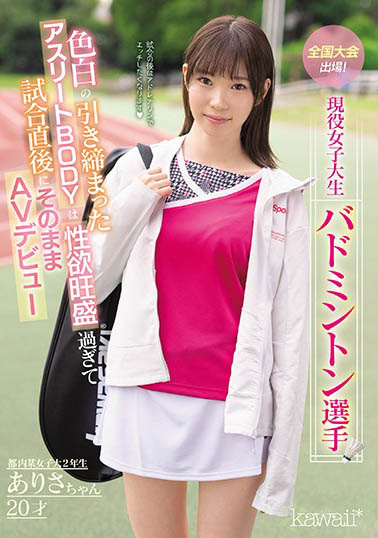 羽球美少女《高梨有纱》精选作品推荐介绍及封面预览