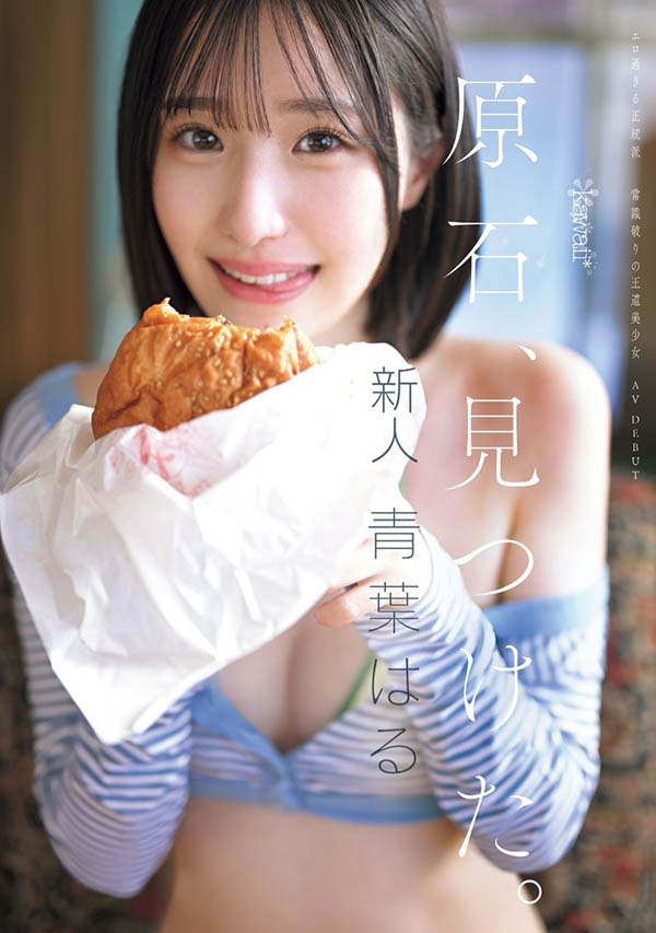 青叶はる(青叶春)最新品番作品CAWD-838介绍及预览-八凡集