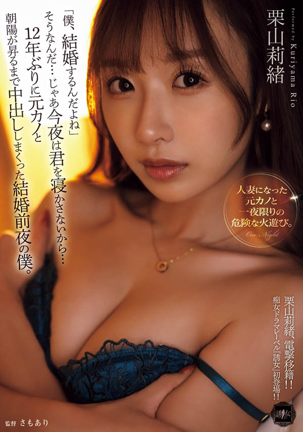 「栗山莉绪」最新品番作品YUJ-038介绍及预览-八凡集