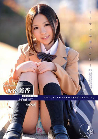 永远的JK美少女《中川美香》精选作品推荐介绍及封面预览