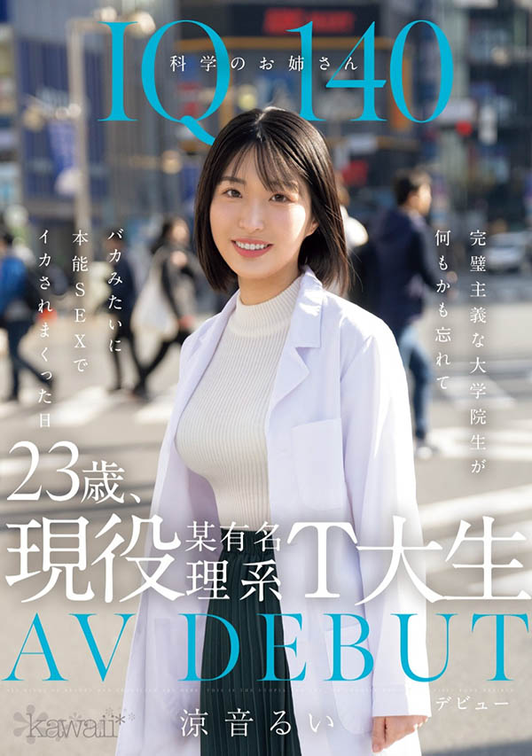 凉音るい(凉音留衣)最新作品CAWD-840介绍及封面预览