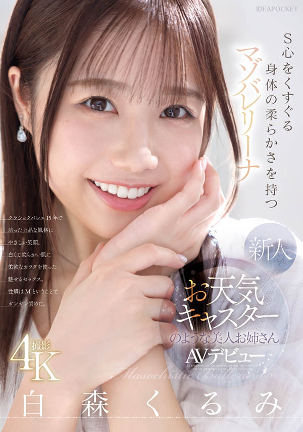 白森くるみ(白森胡桃)最新品番作品IPZZ-592介绍及预览-八凡集