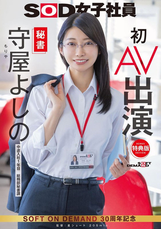 守屋よしの(守屋芳乃)最新品番作品SDJS-307介绍及预览-八凡集