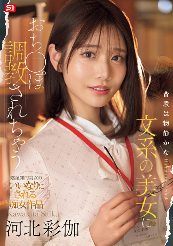 「河北彩伽」最新品番作品SONE-763介绍及预览-八凡集