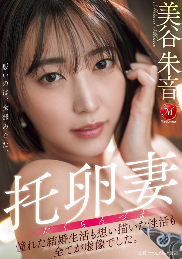「美谷朱音」最新品番作品JUR-382介绍及预览-八凡集