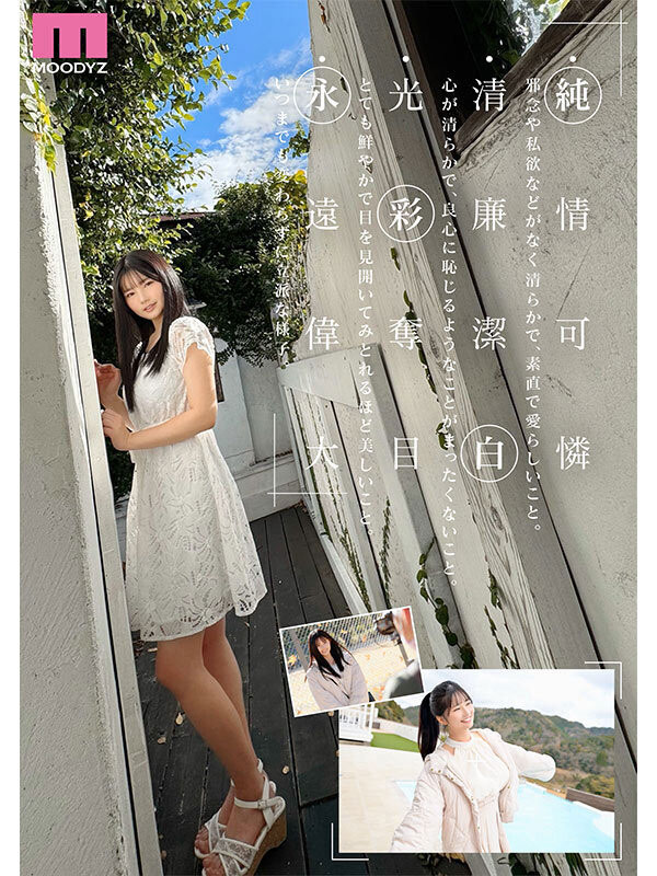 「纯白彩永」最新作品MIDA-210介绍及封面预览