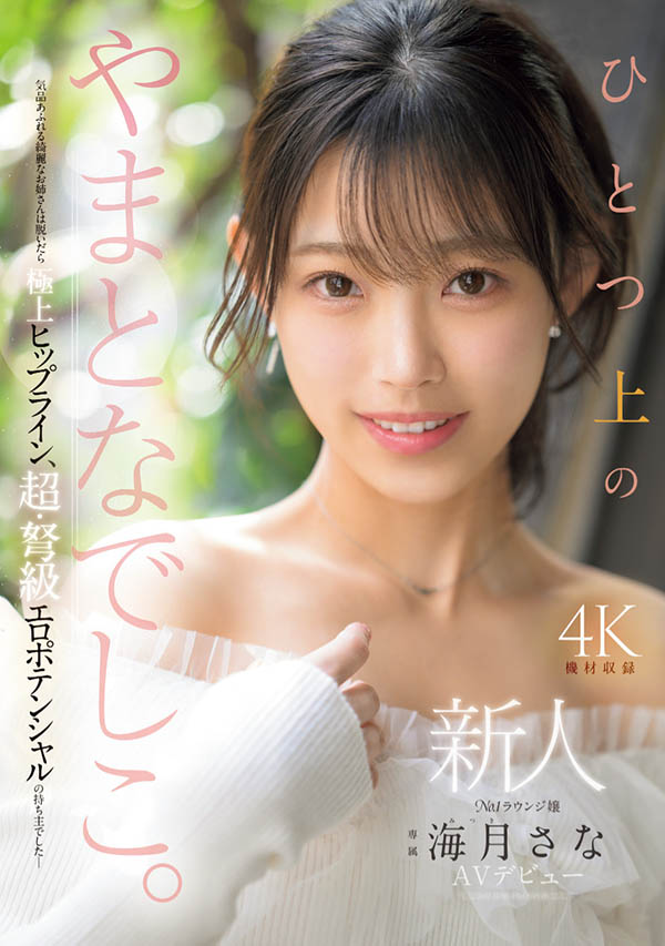 海月さな(海月纱奈)最新品番作品MIKR-022介绍及预览-八凡集
